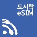 도시락eSIM - 바로설치로 해외데이터 1초 연결 icon