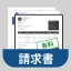 請 求 書 作 成 そして領収書 管理 - 請求書作成アプリ icon