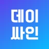 DaySign - 데이싸인 일용직전자근로계약 솔루션 icon