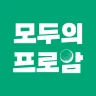 모두의프로암 icon