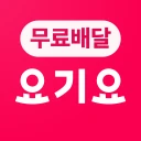 요기요 - 배달할 때마다 포인트 적립 icon