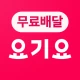 요기요 - 배달할 때마다 포인트 적립 icon