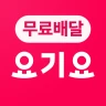 요기요 - 배달할 때마다 포인트 적립 icon