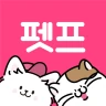 펫프렌즈 - 반려동물 대표 쇼핑몰 icon