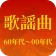 歌謡曲 -昭和の名曲、演歌の名曲、平成の名曲、ミュジックfm icon