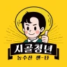 시골청년 icon