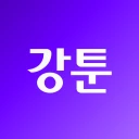 강툰 - 강력한 무협만화의 탄생 icon