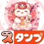 スタンプ・どうぶつアートシール icon