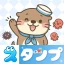 スタンプ · ラッコのポスト icon