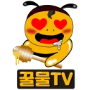 꿀물티비 - 팝콘티비 연동 S급 19여캠 라이브 치지직 icon