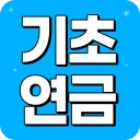 기초연금 수급자격 - 자격조건 노령연금 수급대상 icon