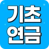 기초연금 수급자격 - 자격조건 노령연금 수급대상 icon
