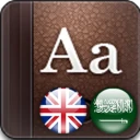 القاموس الذهبي ناطق (انجليزي) icon