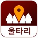 울타리 - 위치추적, 이동경로, 위치공유, 가족위치확인 icon