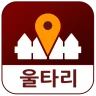 울타리 - 위치추적, 이동경로, 위치공유, 가족위치확인 icon