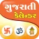 Gujarati Calendar 2026 icon
