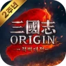 삼국지 오리진2: 적벽대전 icon
