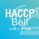 HACCP Bell（ハサップベル） icon