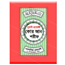 হাফেজী কুরআন শরীফ Hafezi Quran icon