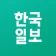 한국일보 icon