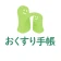 harmoおくすり手帳(ハルモ) icon