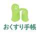 harmoおくすり手帳（ハルモ） icon