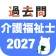 介護福祉士 過去問（解説と模試つき） icon