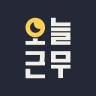 오늘근무: 교대근무자를 위한 캘린더 icon