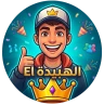 الهبيدة | اسئلة وجاسوس السالفة icon