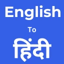 مترجم انجليزي هندي icon