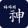 타자의 신(神) : 타자게임, 타자연습 icon
