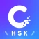 HSK中国語能力試験に最適 — SuperTest icon