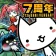ぼくとネコ:ねこ(猫)が攻めるタワーディフェンスゲーム/TD icon