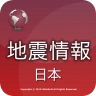 日本地震情報 icon