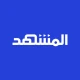 المشهد - أخبار العالم اليوم icon