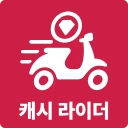 캐시라이더 - 돈버는 배달 수익 자동 기입 앱 icon