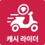 캐시라이더 - 돈버는 배달 수익 자동 기입 앱 icon