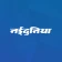 NaiDunia Hindi News & Epaper icon
