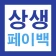 2025 상생페이백 30만원 신청가이드 - 전국민 대상 icon