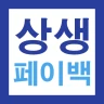 2025 상생페이백 30만원 신청가이드 - 전국민 대상 icon