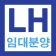 LH임대분양 알리미 - 국민임대, 행복주택, 공공임대 icon