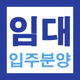 LH임대분양 알리미 - 국민임대, 행복주택, 공공임대 icon