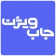 جاب ویژن: استخدام | کاریابی icon
