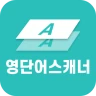 영단어 스캐너 - 스캔 한 번으로 끝나는 단어장 정리 icon
