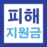 2026 고유가 피해지원금 60만원 민생지원 신청가이드 icon
