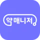 약매니저 - 약국 업무의 모든 순간을 함께합니다 icon
