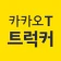 카카오 T 트럭커 - 화물 용달 트럭 차주 icon