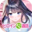 ヒロインコール icon