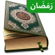Al Quran Majeed Read Offline icon