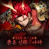 붉은 신화 : 나타 icon